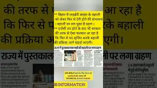 bihar librarian new vacancy update | bihar librarian new bharti 2026 notification ab nhi aayega?