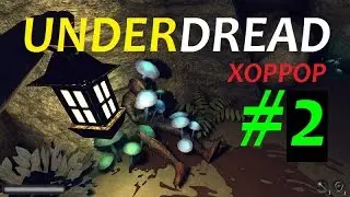 UnderDread [Хоррор] Прохождение #2 УЖАСНЫЕ СТОНЫ