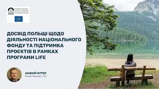 Досвід Польщі щодо діяльності національного фонду та підтримка проєктів в рамках програми LIFE