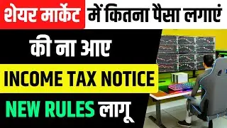 Share Market Investment Income Tax Laws | Pay 0 Tax In Stock Market