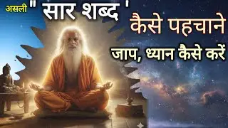 असली सर शब्द कैसे पहचाने