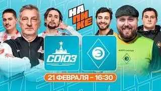 СОЮЗ х ЭГРИСИ | НА ПИКЕ