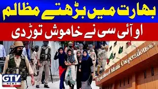 OIC Expresses Concern Over Attacks on Muslims in India | Breaking News