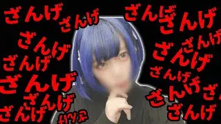 ざんげちゃんざんげちゃんざんげちゃんざんげちゃんざんげちゃんざんげちゃんざんげちゃんざんげちゃんざんげちゃんざんげちゃんざんげちゃんざんげちゃんざんげちゃんざんげちゃんざんげちゃん【荒野行動】