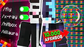 УСТАНОВИЛ 10.000 АРХИВОВ И ПРОШЕЛ ПРОВЕРКУ НА ЧИТЫ В Minecraft