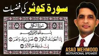 Amazing Hidden Secrets & Numerical Codes in Surah Kausar | Miracles of Quran