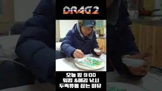 워킹낚시 두족류를 잡는 이유 #drag2 #오늘 밤 9시