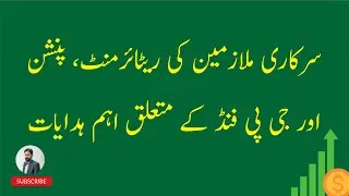 Pending Retirement, Pension & GP Fund Cases | KP Govt Notification 2025 | Govt Employees Updates