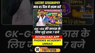 lucent geography मात्र 45 दिन मे खत्म करें || gk-gs की क्लास के लिए जुड़े शाम 7 बजे || #raghavsir