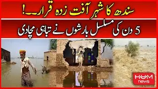 The fourth spell of rain wreaked havoc across the country | Monsoon Flood | Monsoon New Spell