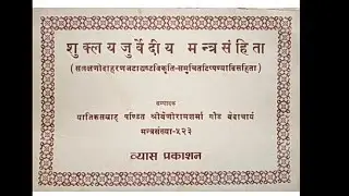 ॥ श्री शुक्ल यजुर्वेदीय मन्त्र संहिता ॥ ४१६ त: ५२३ मंत्र पर्यंतम् ॥