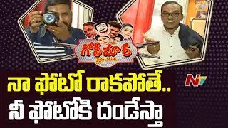 Frustration Prasad Irritated With Photographer | Golimaar | NTV