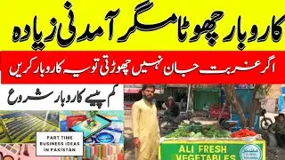 Small business in Pakistan | summer business ideas 2025