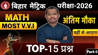 Math VVI Subjective Question | Class 10th Math Subjective Question 2026 | Math लघु उत्तरीय प्रश्न#6