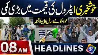 Khushkhabri Petrol Ki Qeemat Mein Bari Kami | Headlines 08 AM | 01Jan 2026 | Lahore Rang