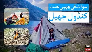 Скрытый рай Пакистана: долина Калам и озеро Кундол