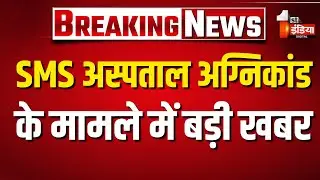 Rajasthan के सभी प्रमुख अस्पतालों की होगी फायर ऑडिट | Bhajanlal Government