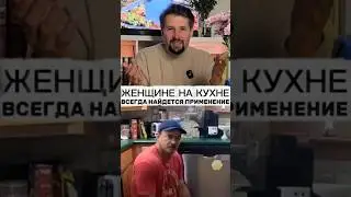 Мужчина знает как занять женщину #женщины #инструменты #идея #кухня #реакция #мужскиеценности #юмор