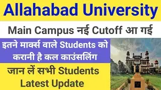 Allahabad University New Cutoff 2023 Update || Main Campus Cutoff Update || AU Counseling 2023