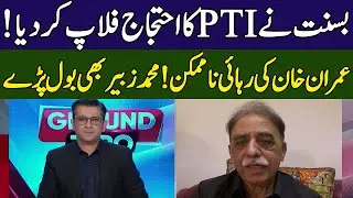 PTI Protest Failed | Muhammad Zubair Speaks Truth | Ground Zero | 365 News | EE23