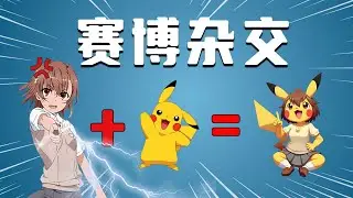 看了这融合结果，我尬了... | 二次元角色融合工作流 | ComfyUI | Flux.1