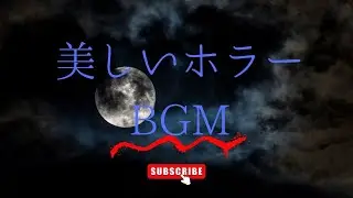 【BGM】廃墟に響くホラー音楽 – Ghostly Horror Background Music
