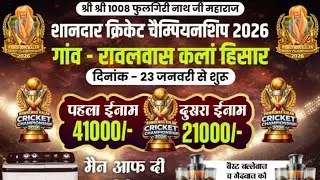 🔴 Live |1st Day | Rawalwas Kalan (Hisar) Cricket Cup 2026
