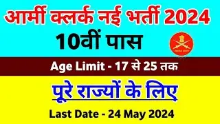 Indian Army Clerk Vacancy 2024 । Army New Vacancy 2024 10th Pass ।। Army Clerk Vacancy Online Apply