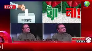 Ajker Bangla Khobor 17 January 2026 | Bangladesh Latest News |Somoy Sangbad News।Bangla News Today