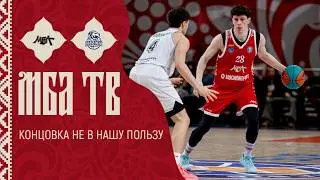 Концовка не в нашу пользу