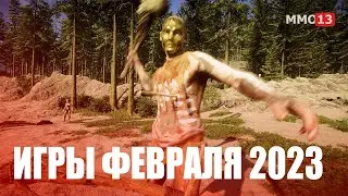 The Settlers, Company of Heroes 3 и Destiny 2 &mdash; Игры февраля 2023 года