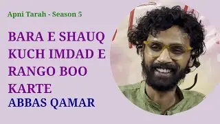 Abbas Qamar || Apni Tarah 5