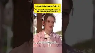 外国人眼中的河南。 Henan in Froreigner's Eyes #henantourism #henan