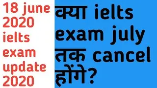 #ielts 18 june and 20 june 2020 all ielts exam prediction video(june and july 2020 ielts update