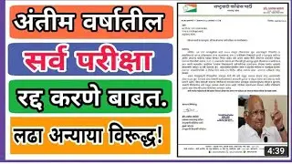 Final year exam cancel? | Cancellation letter from ncp to uday samant | sppu | msbte