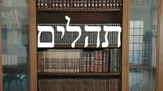 Tehilim (Salmo) 118