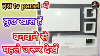 tv panel design | led panel design | led panel | tv panel | tv unit design