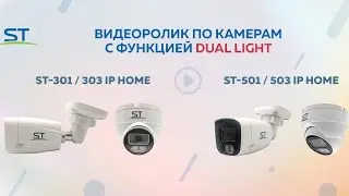 Видеокамеры с Dual light