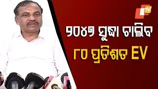 Odisha plans 80% EV adoption by 2047; draft EV Policy 2025 underway, says Minister