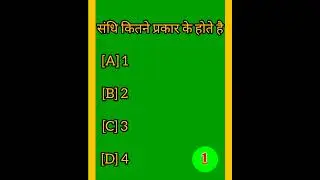 संधि कितने प्रकार कि होतीं हैं🧐🧐