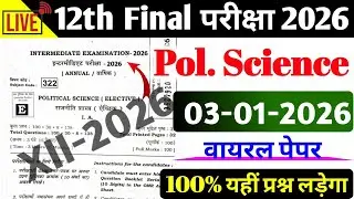 Political Science 03 February Viral Paper Class 12th || बोर्ड में यहीं आयेगा 100%
