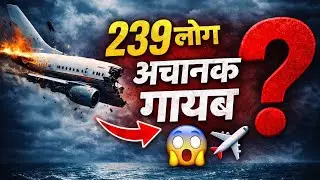 MH370 Mystery: 239 लोग अचानक कहाँ गायब हो गए? | Plane Mystery Hindi