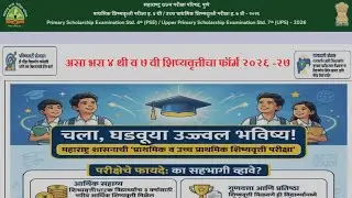 Scholarship form Class 4th & Class 7th 2026 | इयत्ता चौथी व इयत्ता सातवी चा शिषवृत्ती फॉर्म 2026 