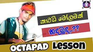 kawadi molam || octapad lesson spd 20 pad