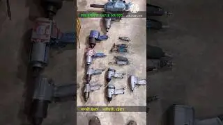 Air tools #airtools  #pneumatictools #tools #impactwrench #drill