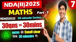 NDA Maths 2022(I) : 30 Questions = 30 Minutes | Cutoff का डर ख़त्म | 30 Q. = 30 Min. Series