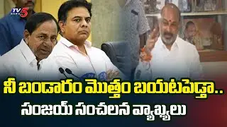 union minister bandi sanjay sensational comments On KCR And KTR | phone tapping case |Tv5