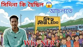 Ledo Railway Station ত কি হৈছিল সেইদিনা - Sapun Vlog || Assamese Vlog Video