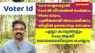 Voter Id Full Details | Election വരുന്നു, നിങ്ങളുടെ Voter ID Update ആക്കി വെക്കൂ
