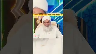 घर में मकड़ी के जाले होना कैसा ? | Maulana Ilyas Qadri Shahab | #shorts